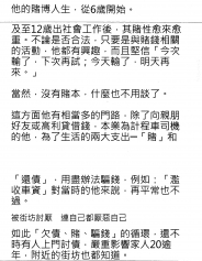台湾基督教今日报：6岁开始赌钱，身陷赌瘾20逾年；是什么样的经歷，让他开办香港戒赌中心？ - 第二页