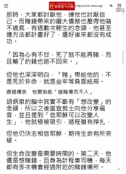 台湾基督教今日报：6岁开始赌钱，身陷赌瘾20逾年；是什么样的经歷，让他开办香港戒赌中心？ - 第三页