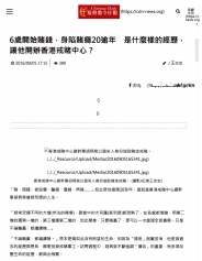 台湾基督教今日报：6岁开始赌钱，身陷赌瘾20逾年；是什么样的经歷，让他开办香港戒赌中心？ - 第一页