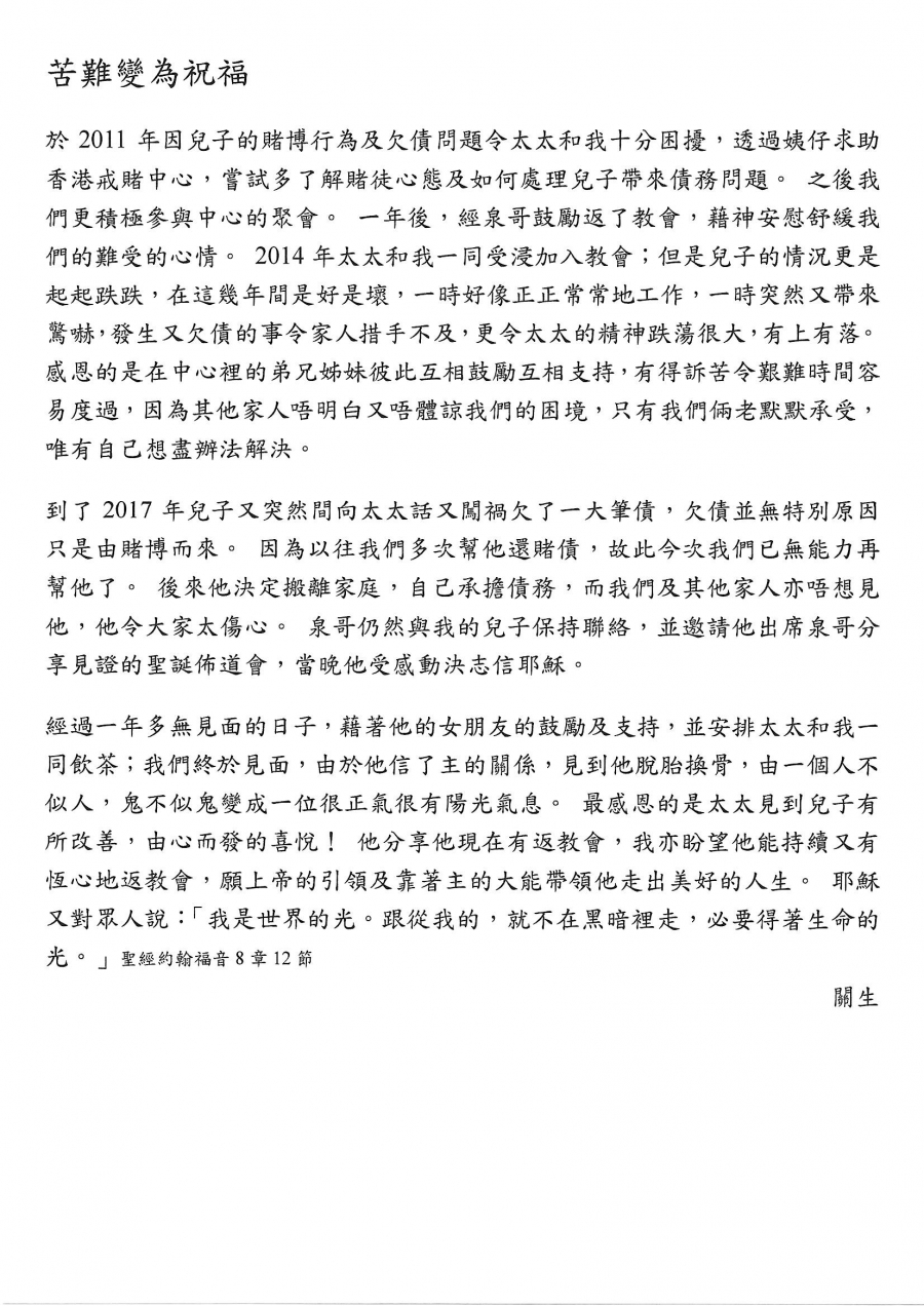 苦难变为祝福